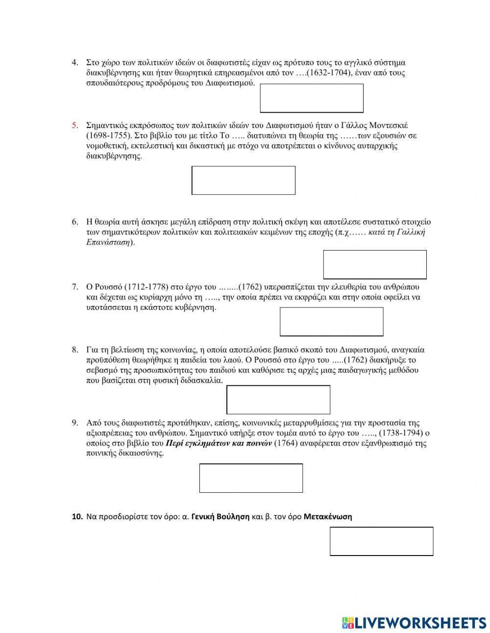 Διαφωτισμός