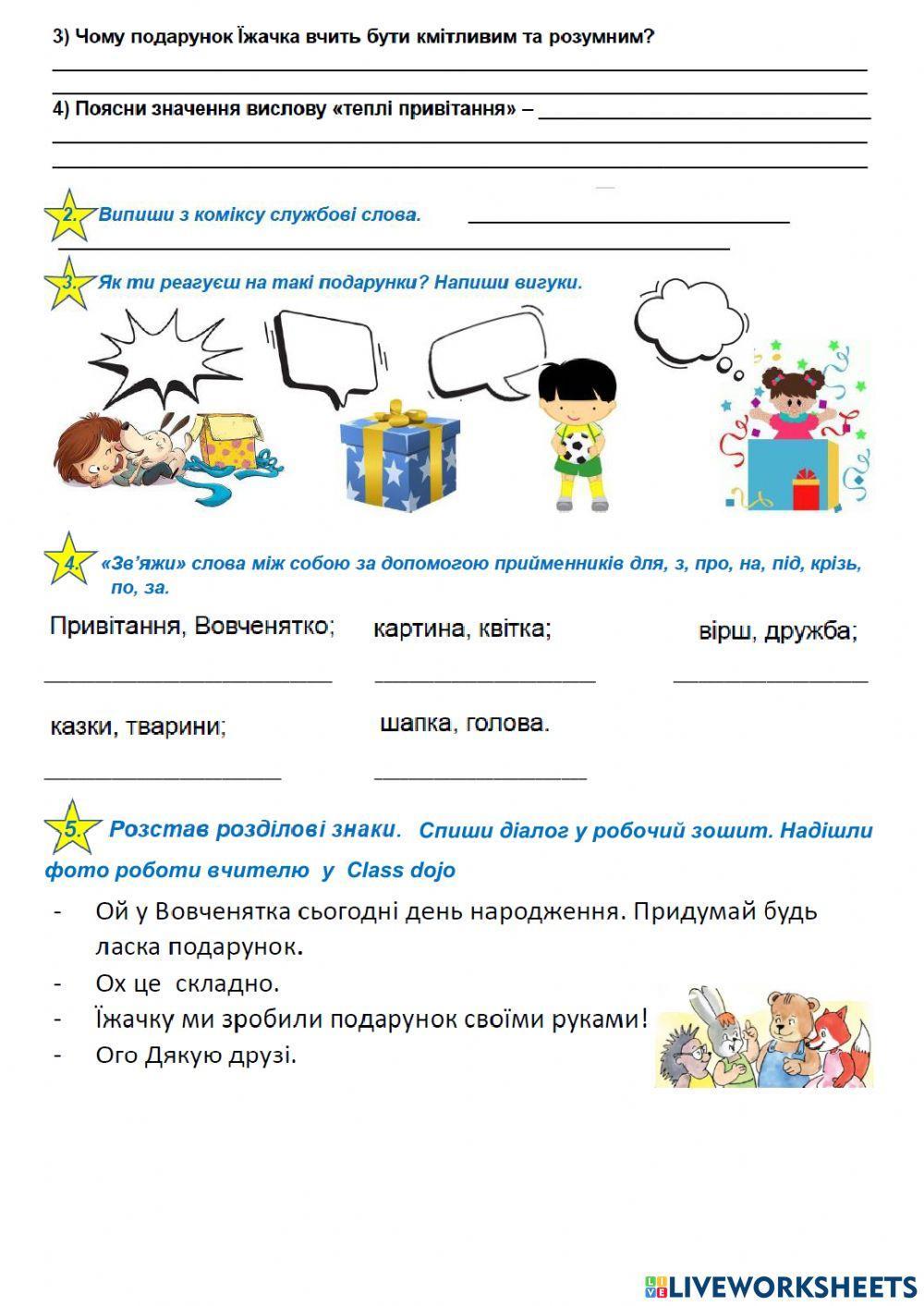 Діагностична робота з теми -СЛУЖБОВІ ЧАСТИНИ МОВИ-