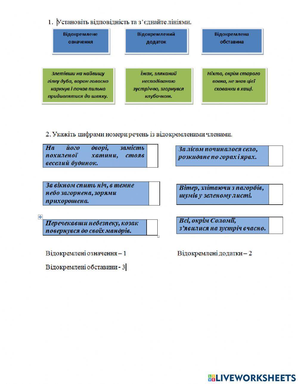 Відокремлені члени речення