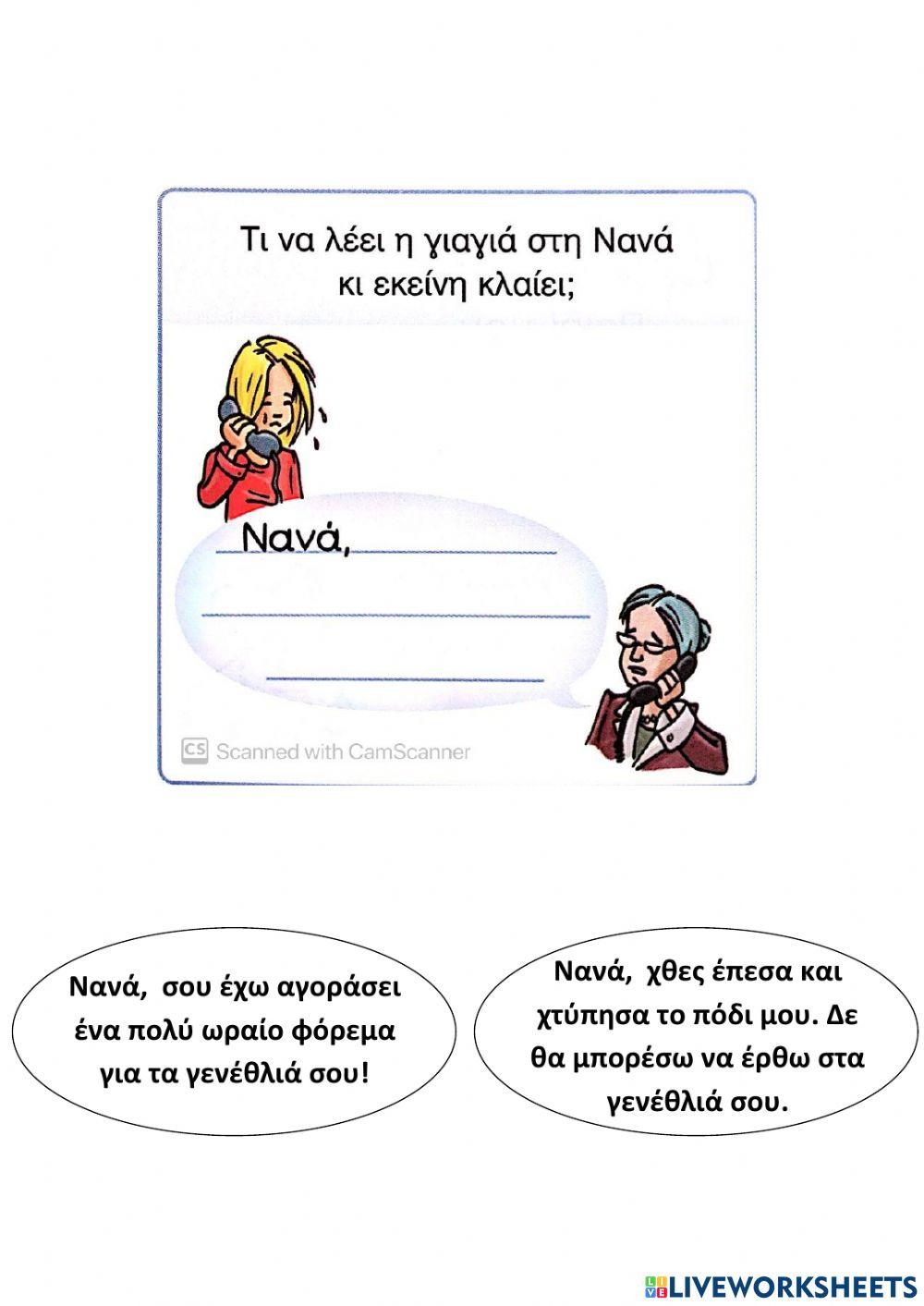 Τι λένε στο τηλέφωνο-