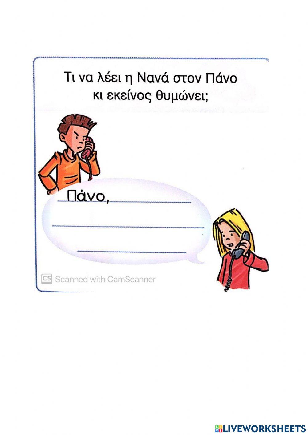 Τι λένε στο τηλέφωνο-