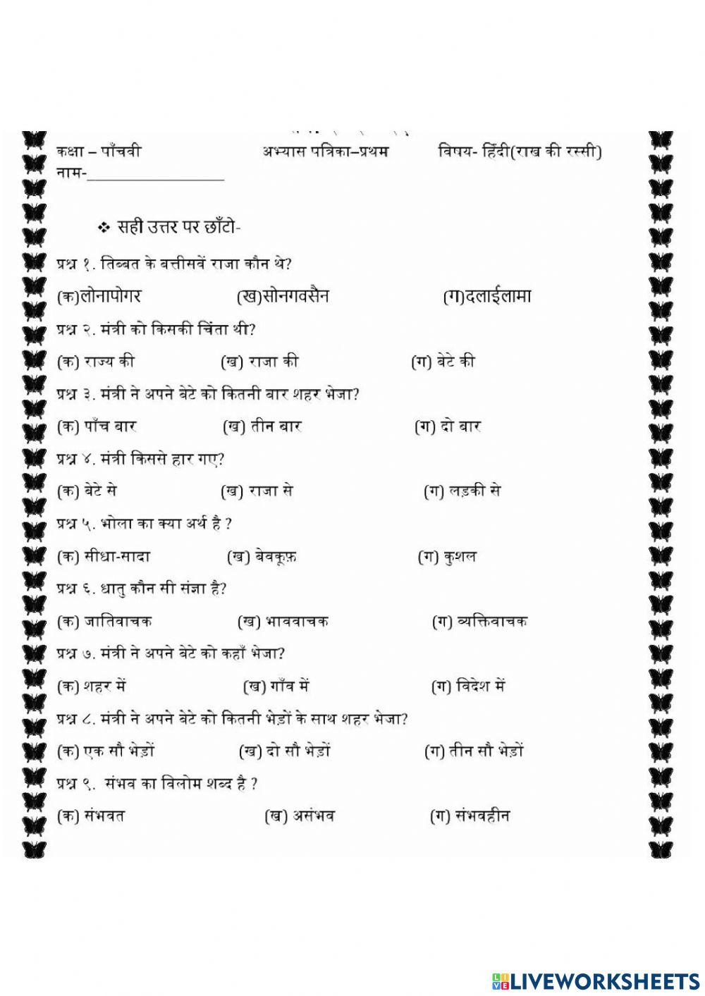 Rakh Ki Rassi Worksheet Live Worksheets 42% OFF Rakh Ki Rassi Worksheet Live Worksheets 42% OFF