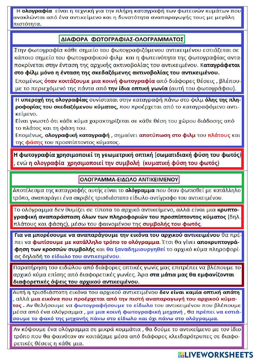 Holograms properties