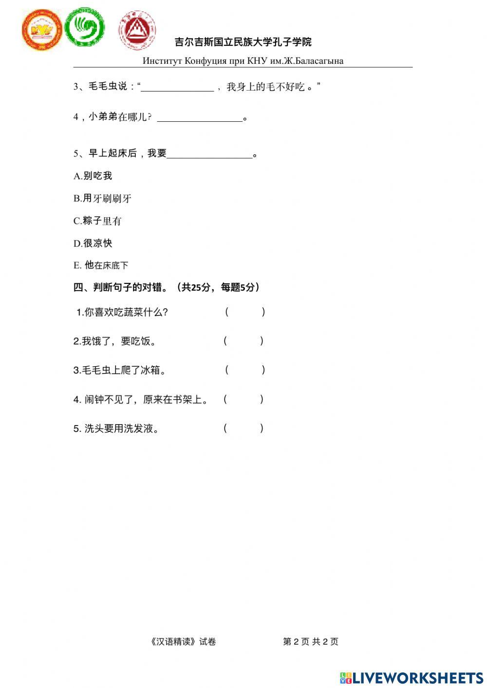 2021年上半年六年级期中试卷