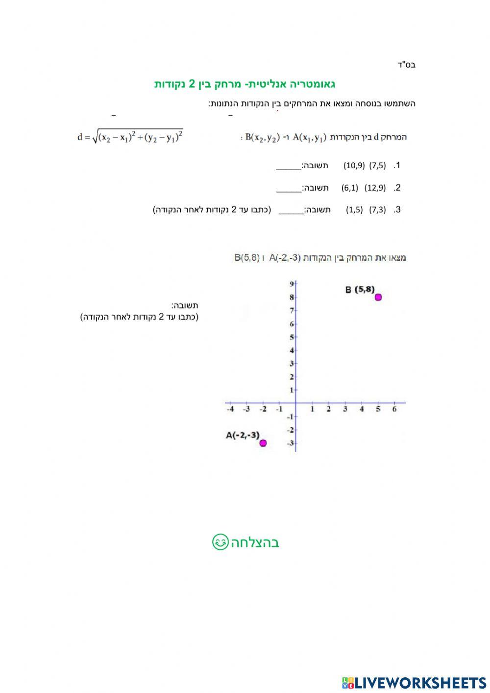 גאומטריה אנליטית
