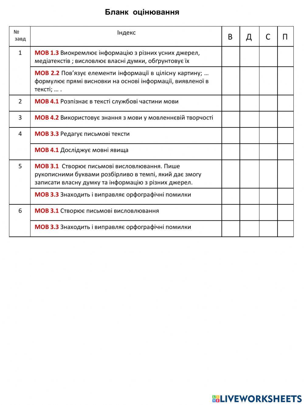 Українська мова