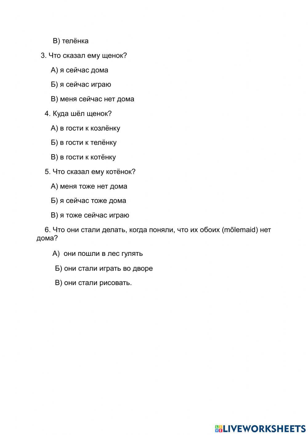 Меня нет дома. Слушание, чтение, тест