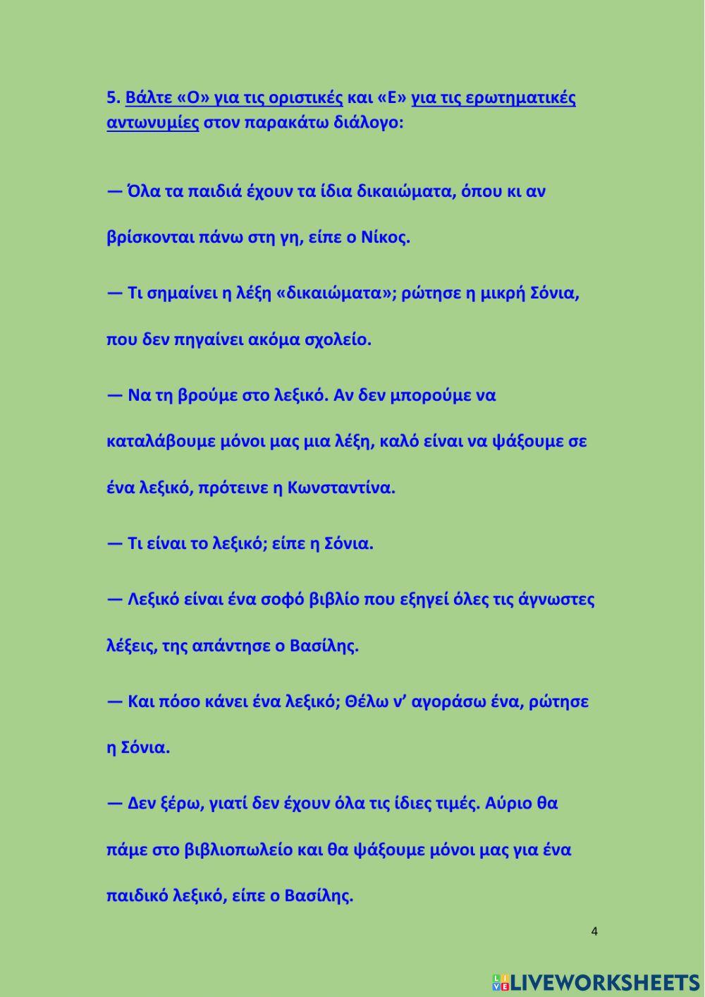 Επανάληψη 13η ενότητα-Τετράδιο Εργασιών