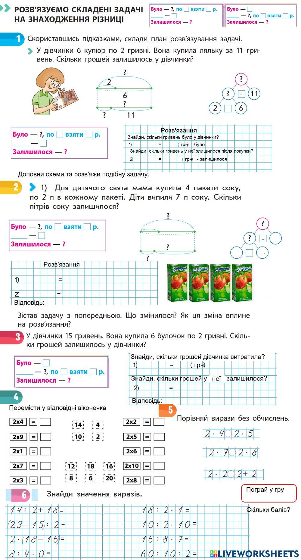 Розвязуємо складені задачі на знаходження різниці
