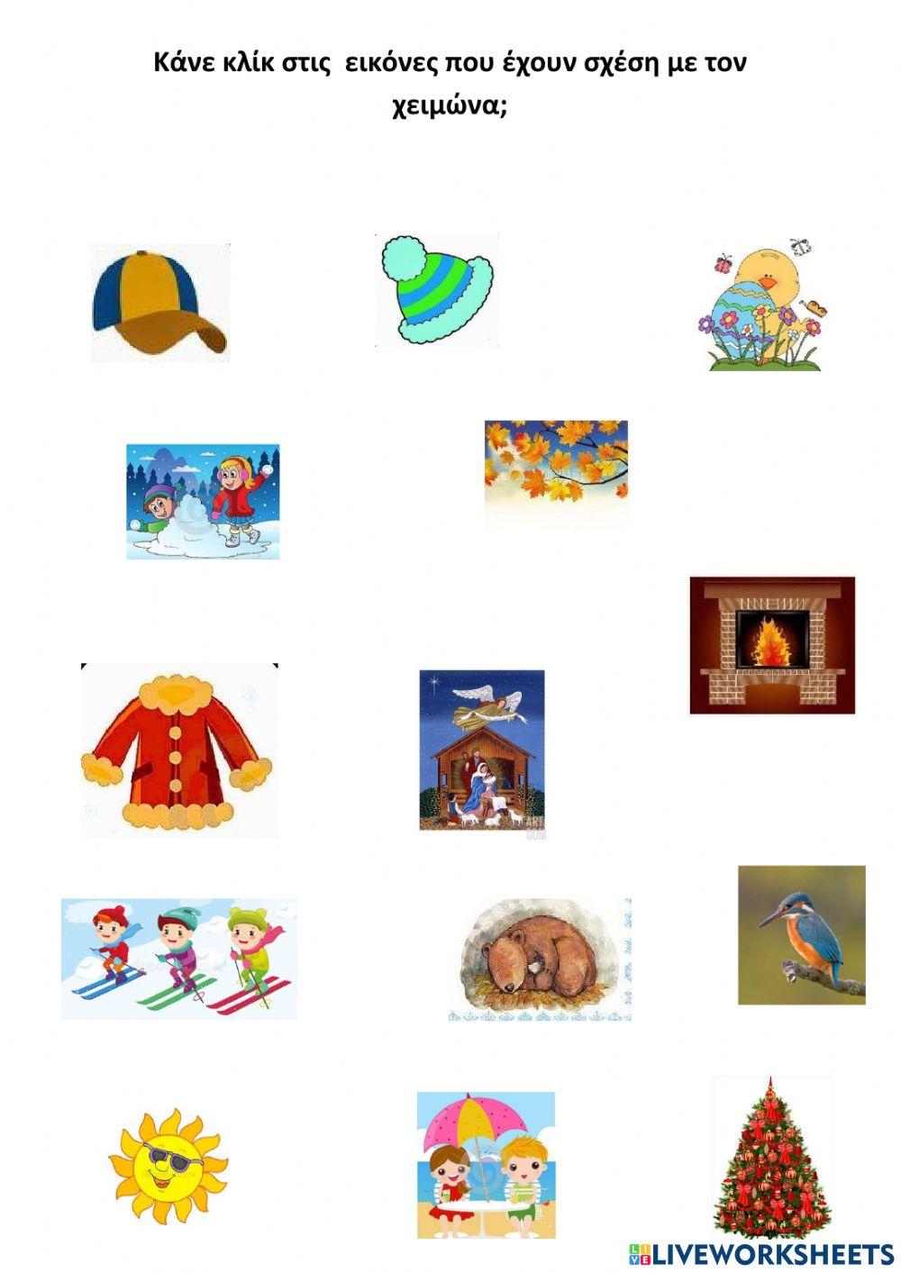 Χειμώνας:Μελέτη Περιβάλλοντος. Δημιουργός Ανδρέου Ελένη!