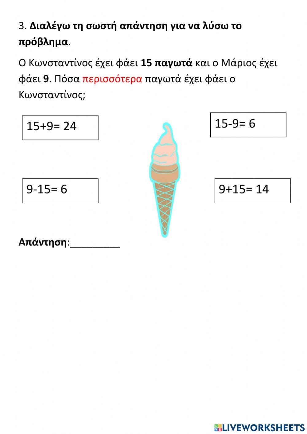 Μαθηματικά Κεφάλαιο 51