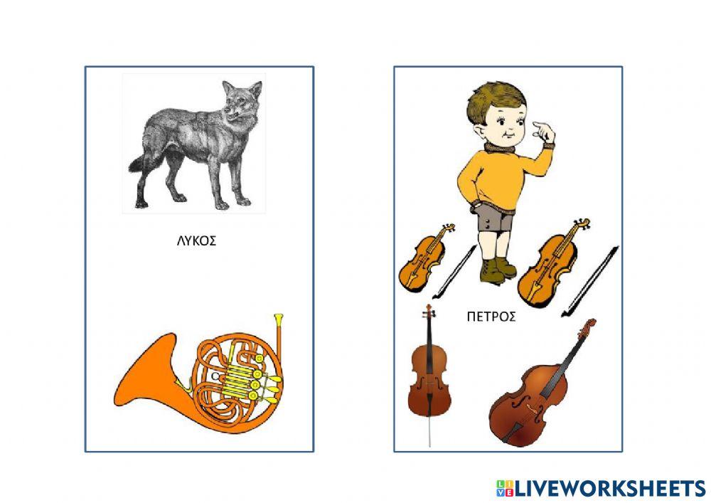 Ο Πέτρος και ο λύκος