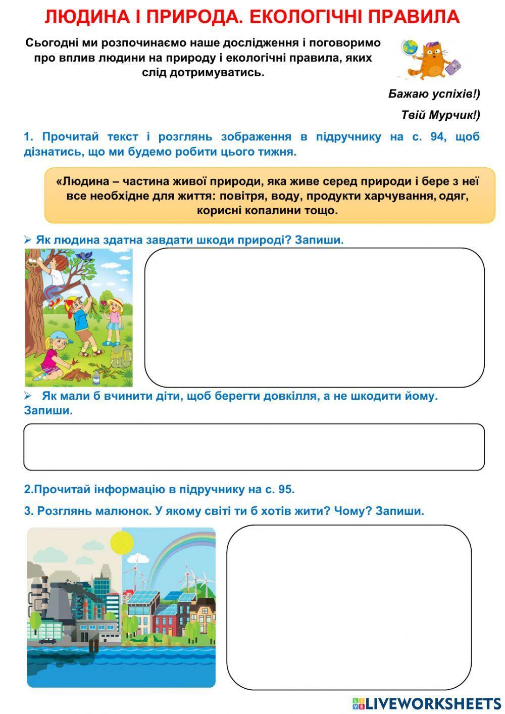 Людина і природа. Екологічні правила