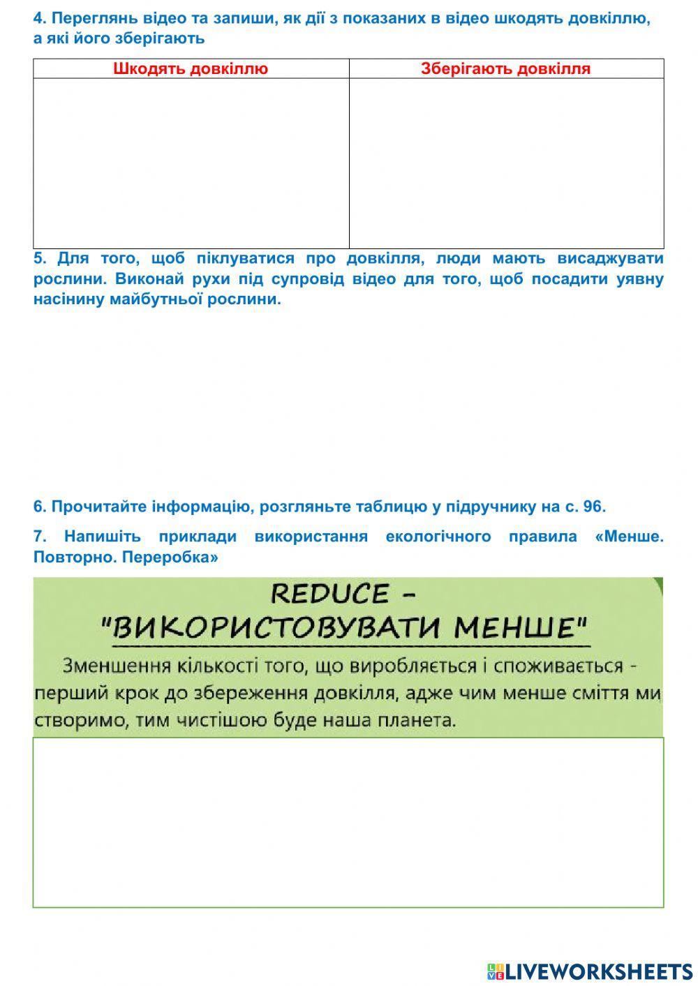 Людина і природа. Екологічні правила