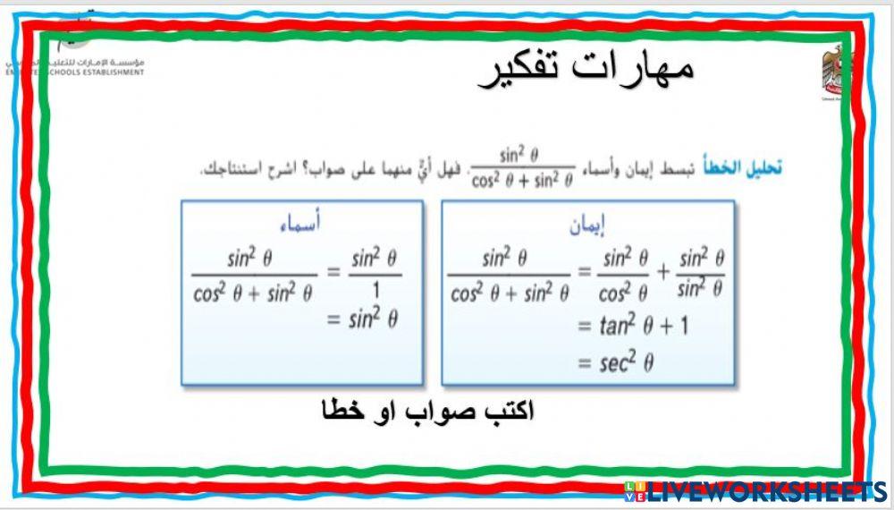 Math-ةشفا
