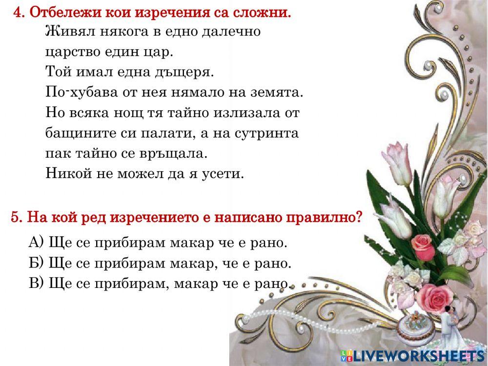 Просто и сложна изречение