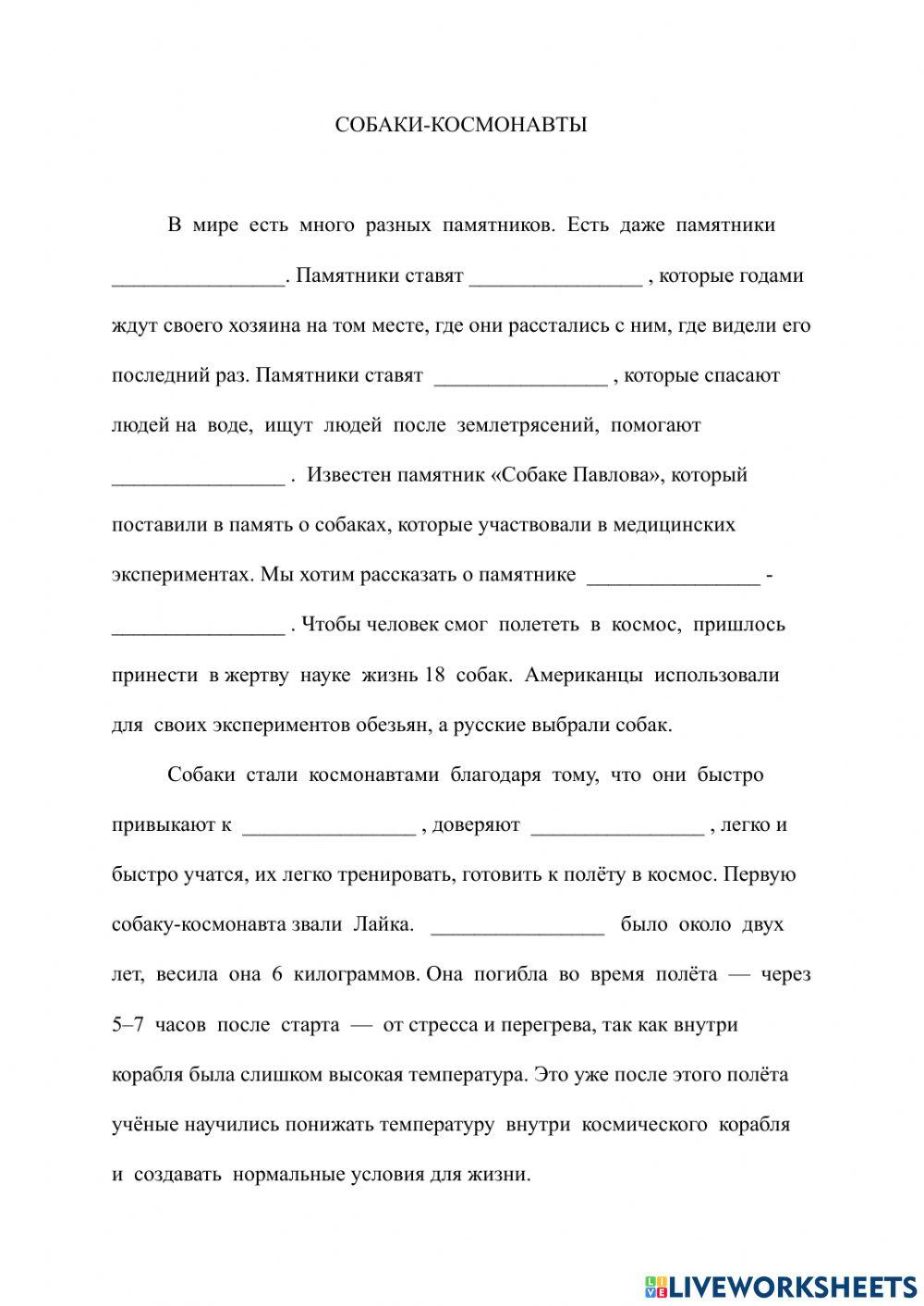 118 Собаки-космонавты (текст)