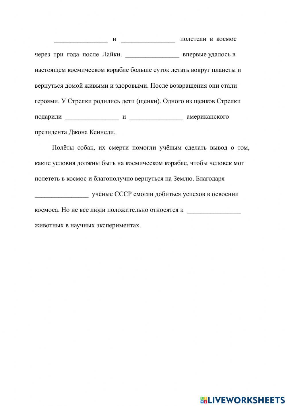 118 Собаки-космонавты (текст)