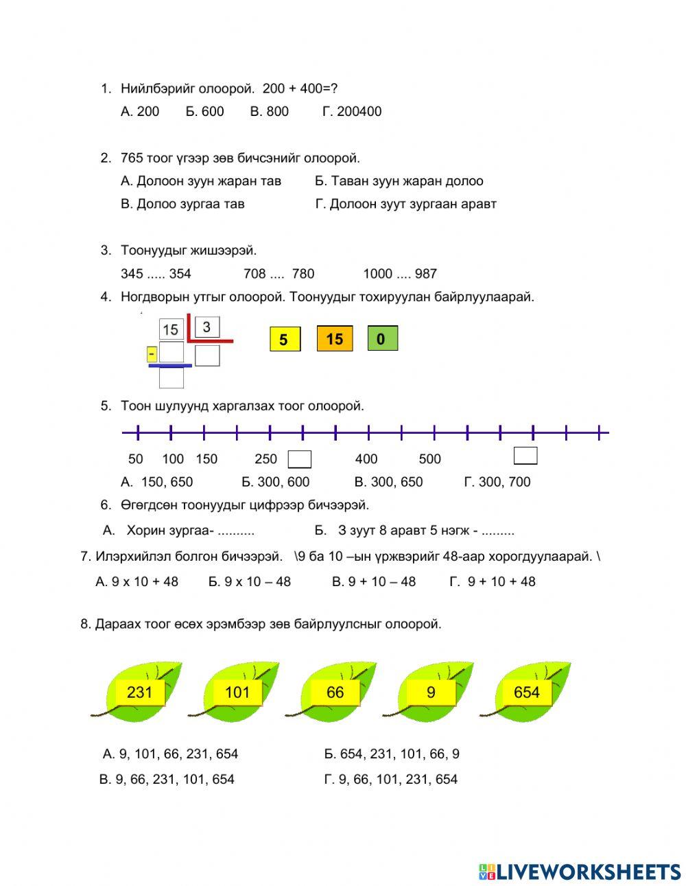 Математик сорил 0958 | nurtolkhon | Live Worksheets
