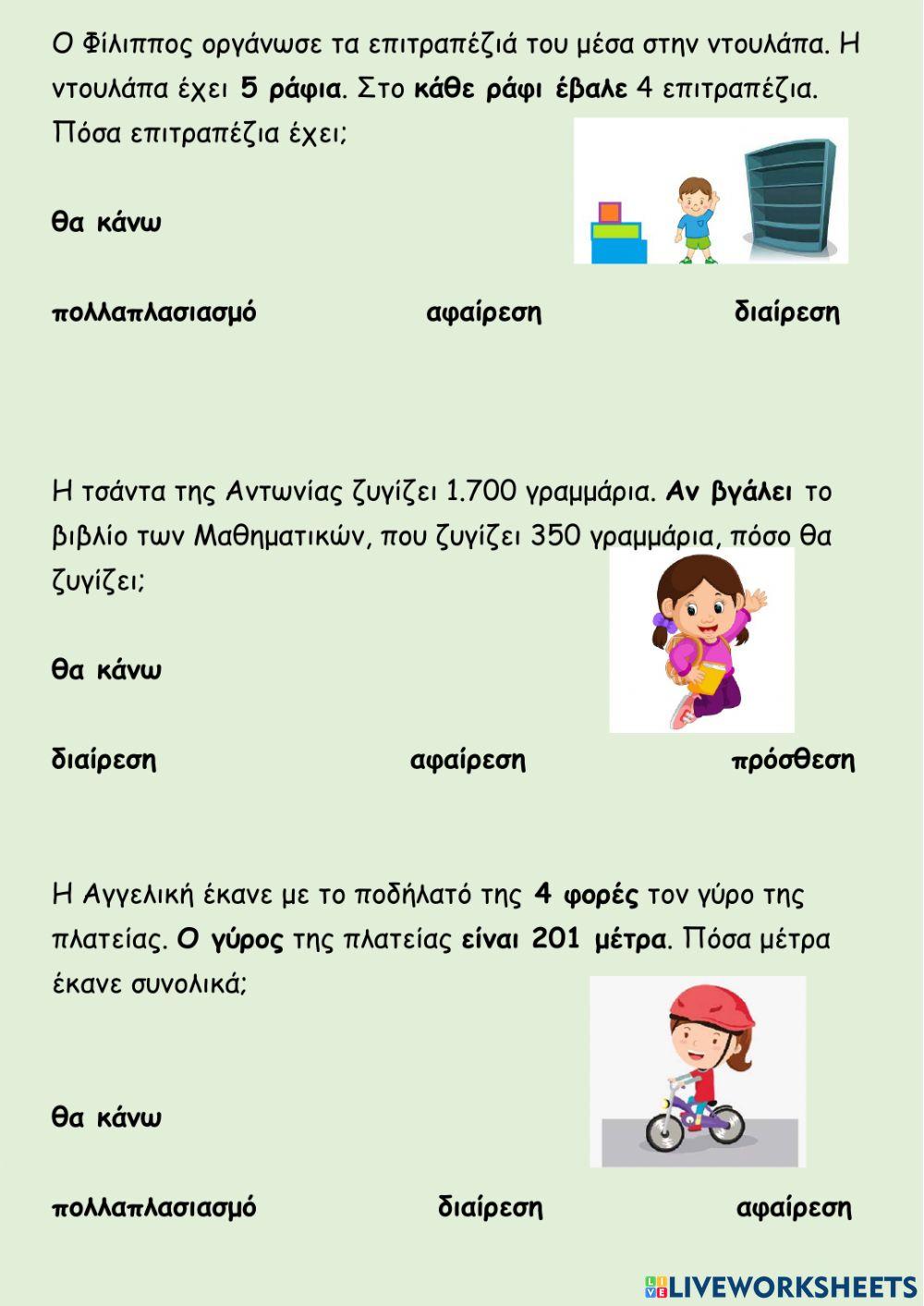 Προβλήματα, τι πράξη κάνω-