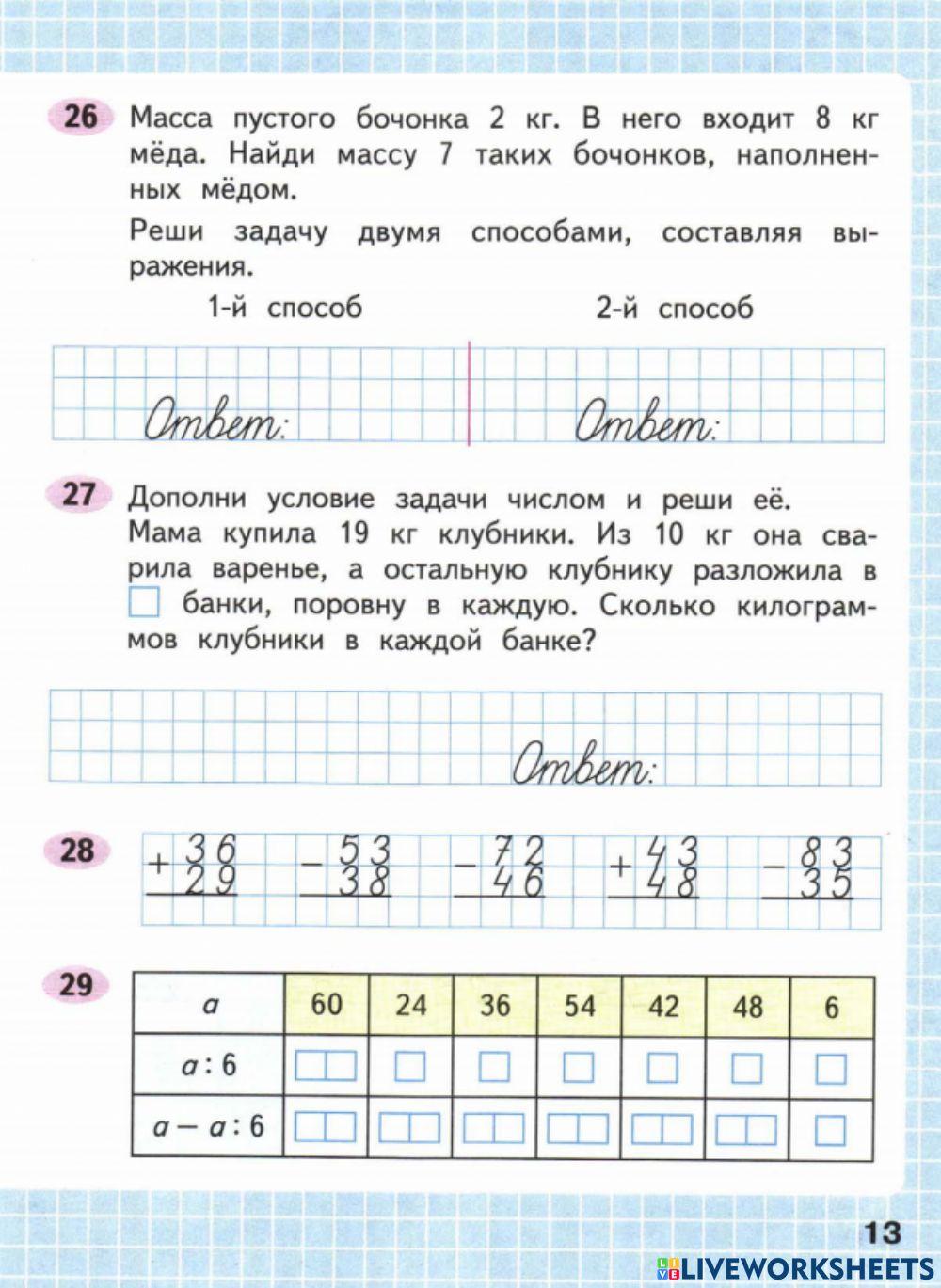 Математика, 2 часть, 3 класс, стр 13 worksheet | Live Worksheets