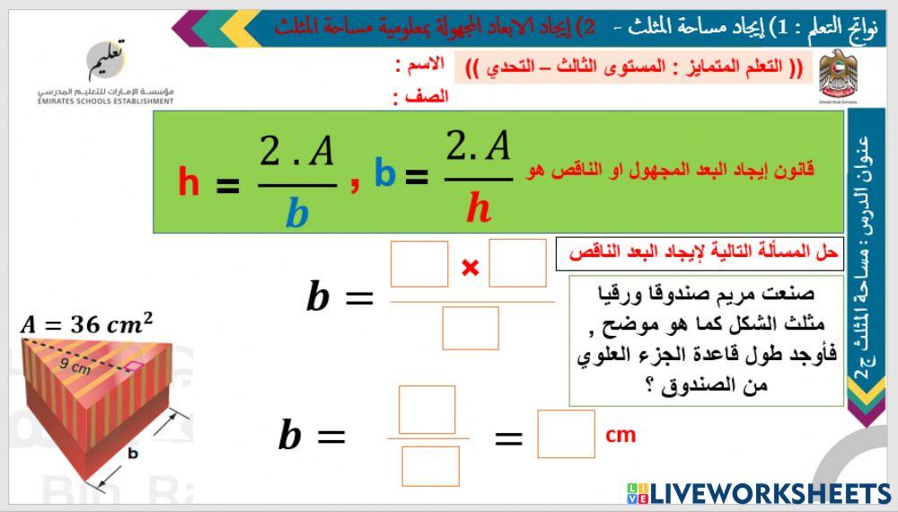 مساحة المثلث ج2
