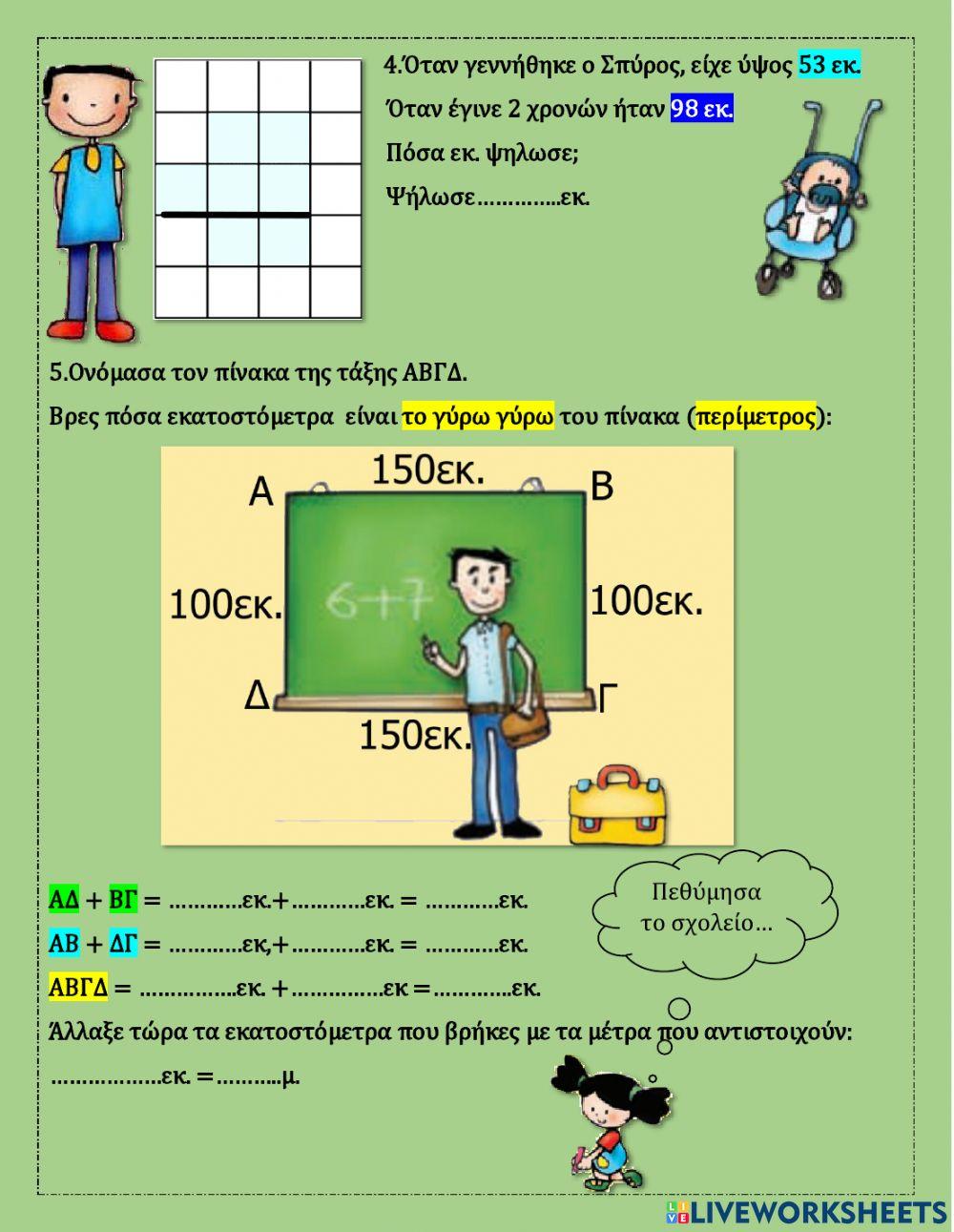 ΜΑΘΗΜΑ 42οΤΕ Τάξη Β