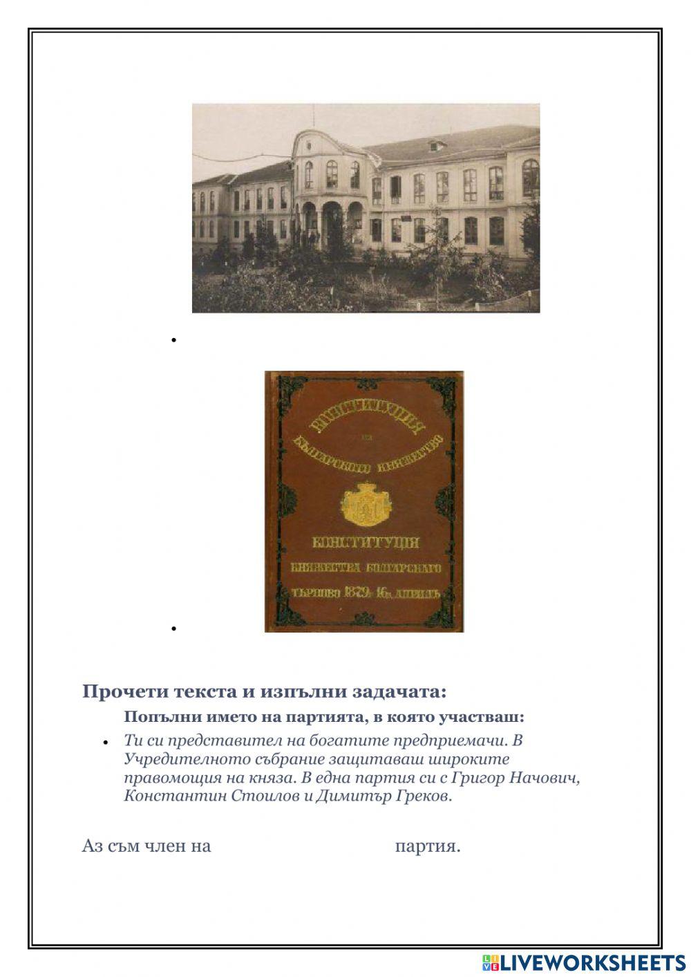 Търновската конституция