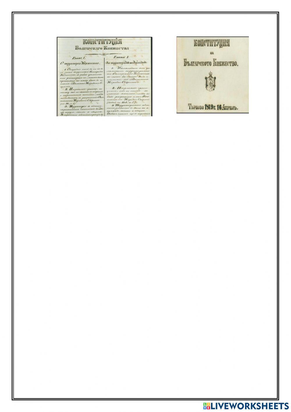 Търновската конституция