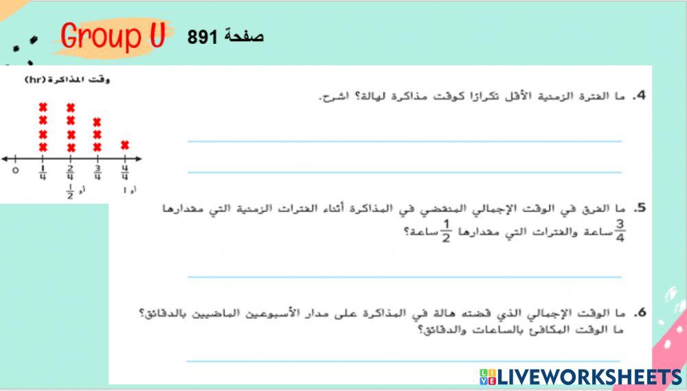 التمثيلات البيانية بالنقاط المجمعة المستوى 1