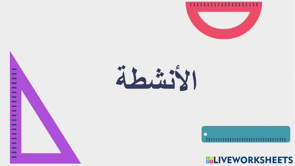 الإحداثيات