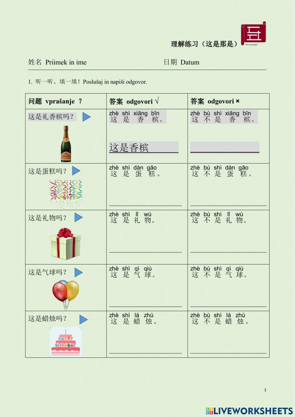 汉语 中文 理解练习（这是那是）Chinese Listening and writing practice