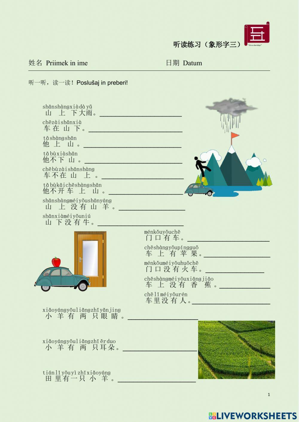 汉语 中文 听读练习（象形字三）Chinese Listening and Reading Practice