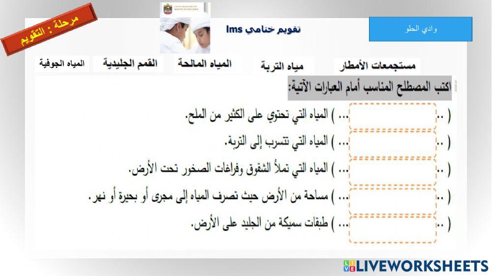 مصطلحات بما يتعلق بالمياه