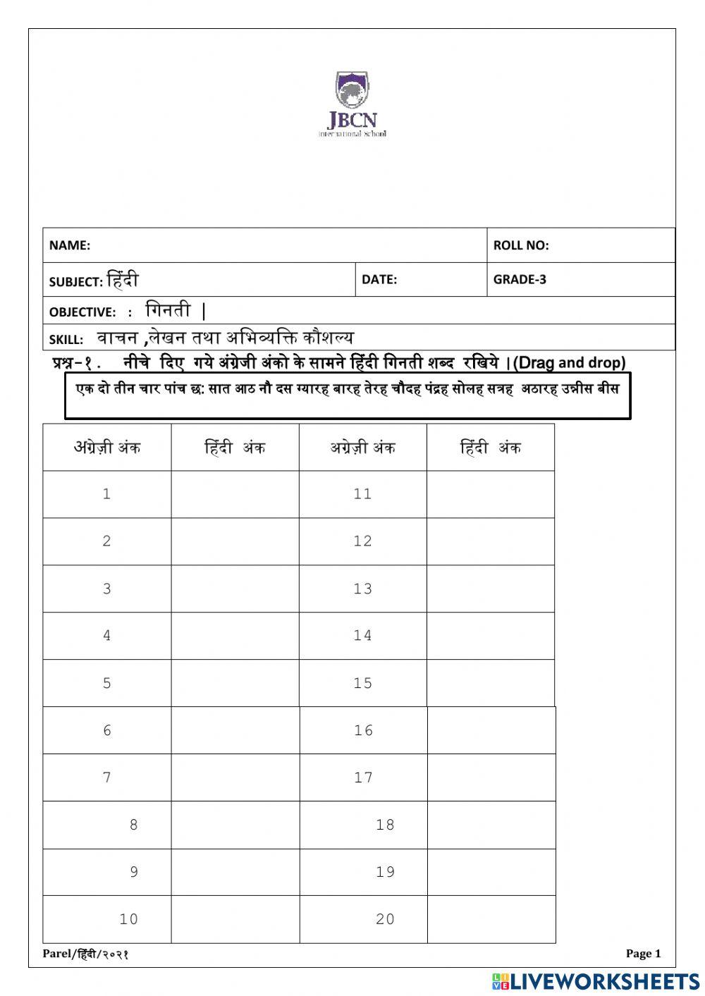 हिंदी गिनती अंको और शब्दों  में