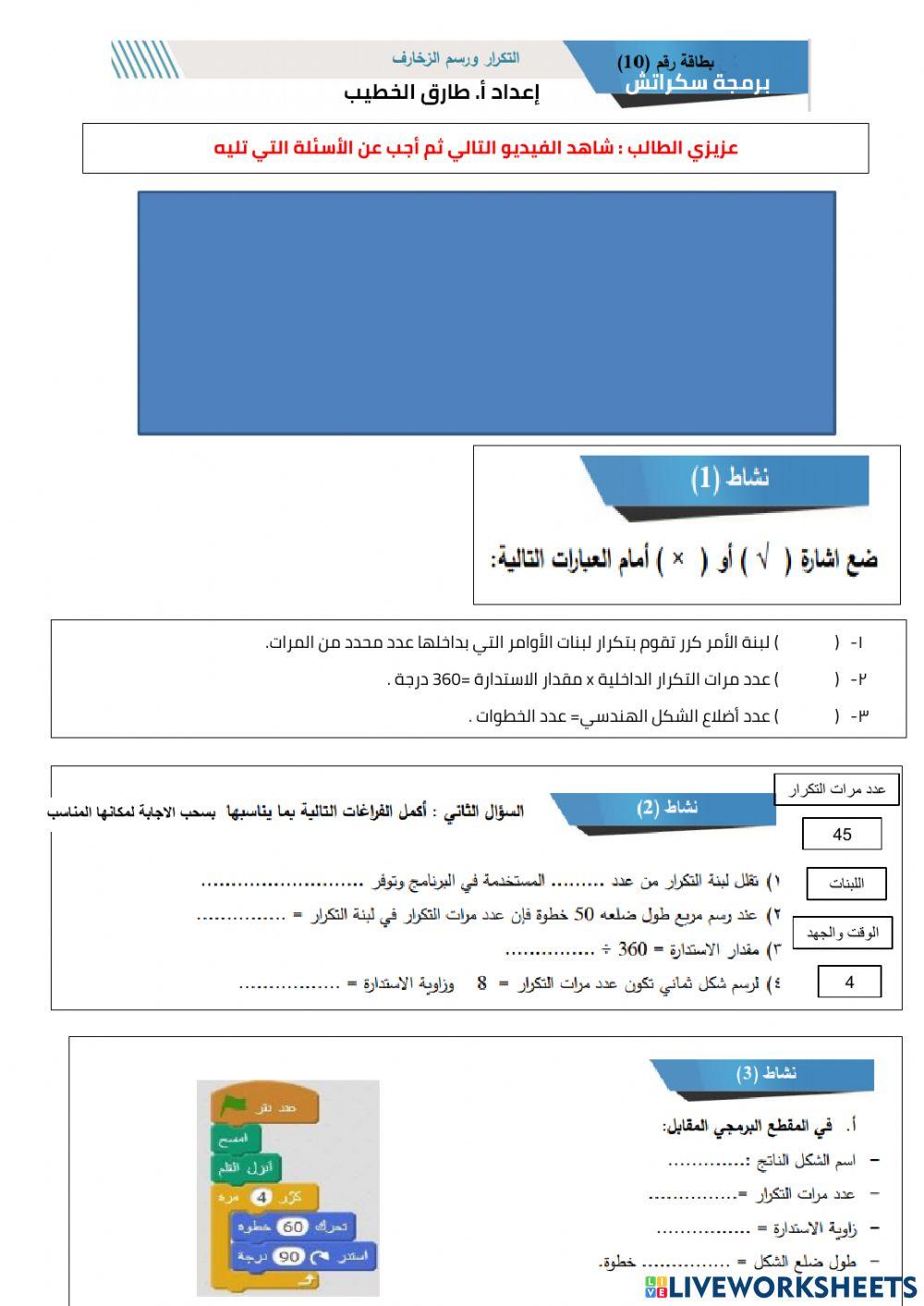 التكرار ورسم الزخارف الجزء الاول