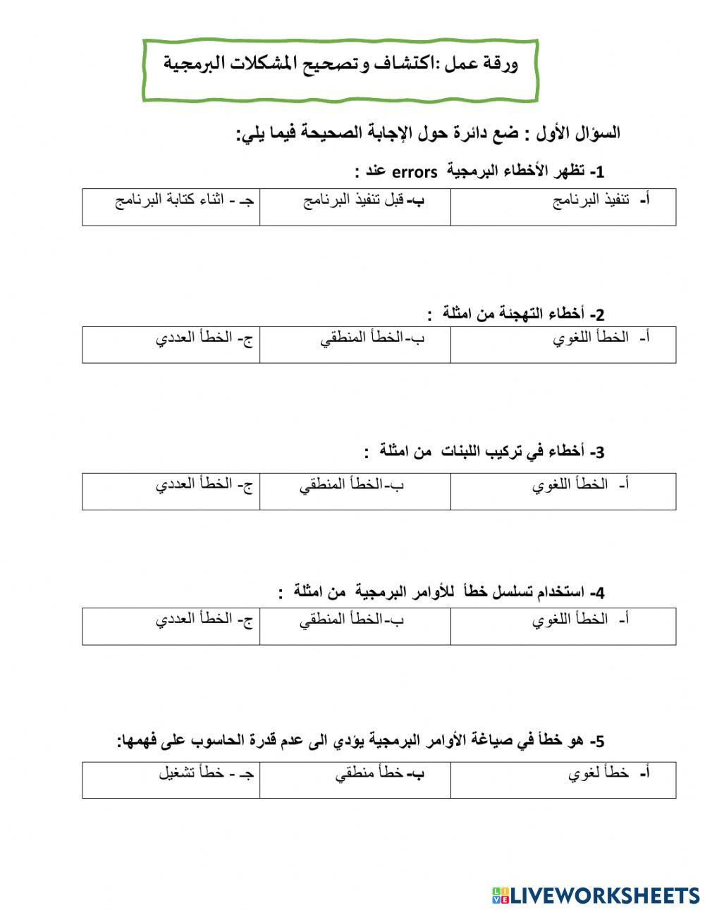 الوحدة 3- الدرس 4 اكتشاف المشكلات