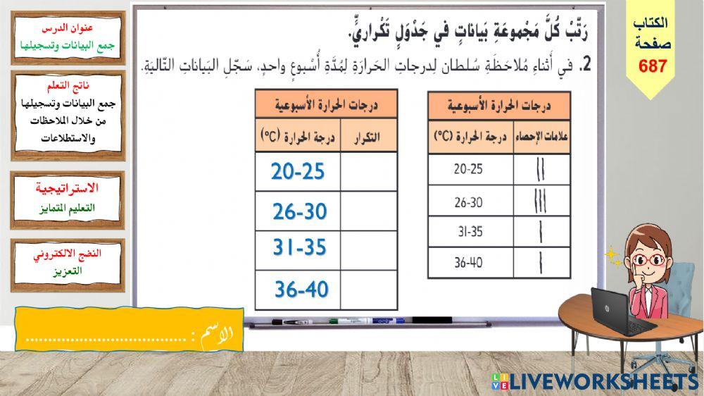 جمع البيانات وتسجيلها - المستوى الاول