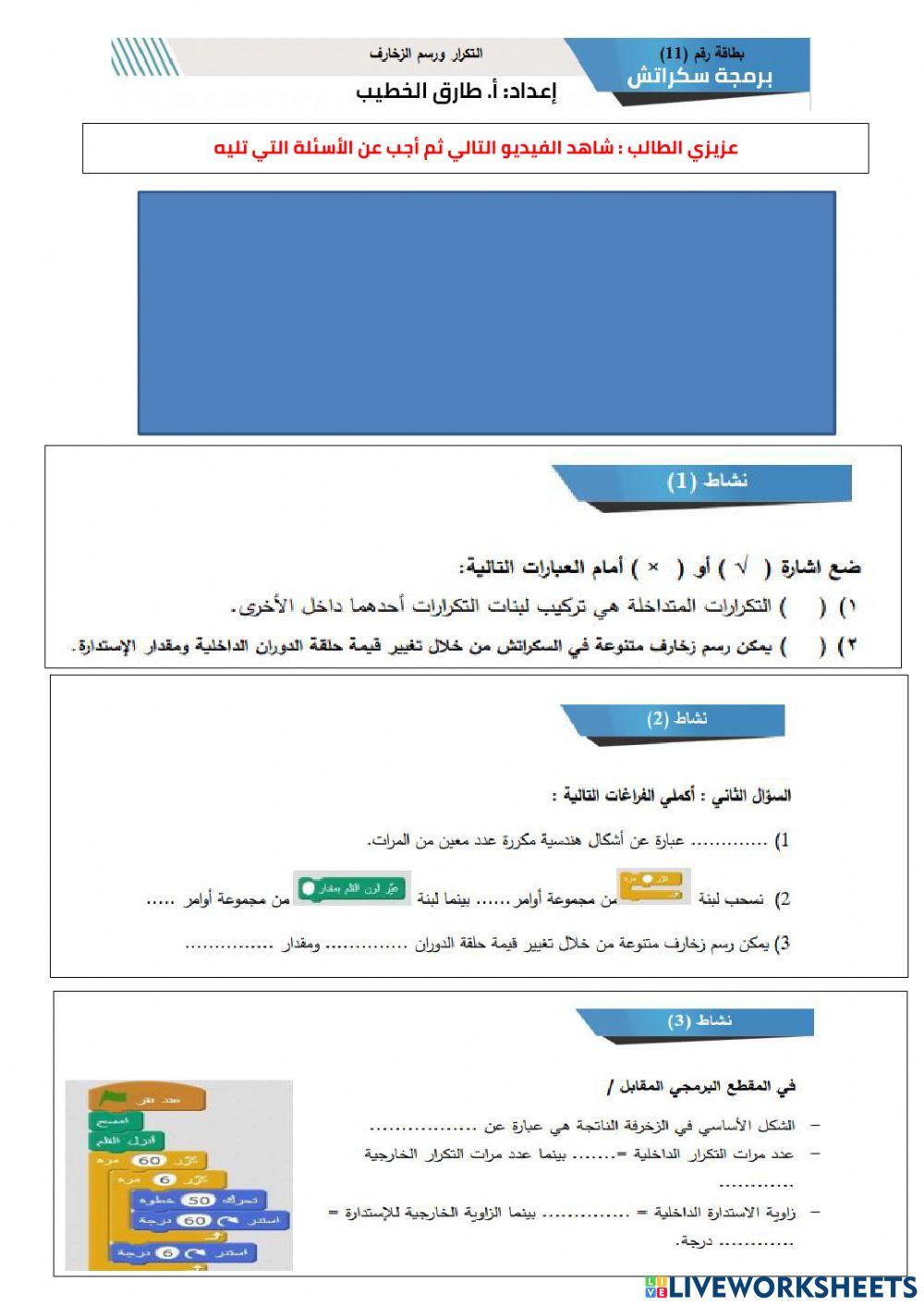 التكرار ورسم الزخارف الجزء الثاني