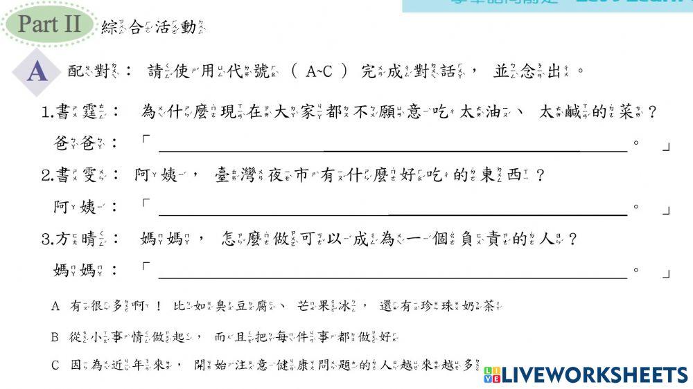 學華語向前走第十冊第四課課本 II 綜合練習 Part A