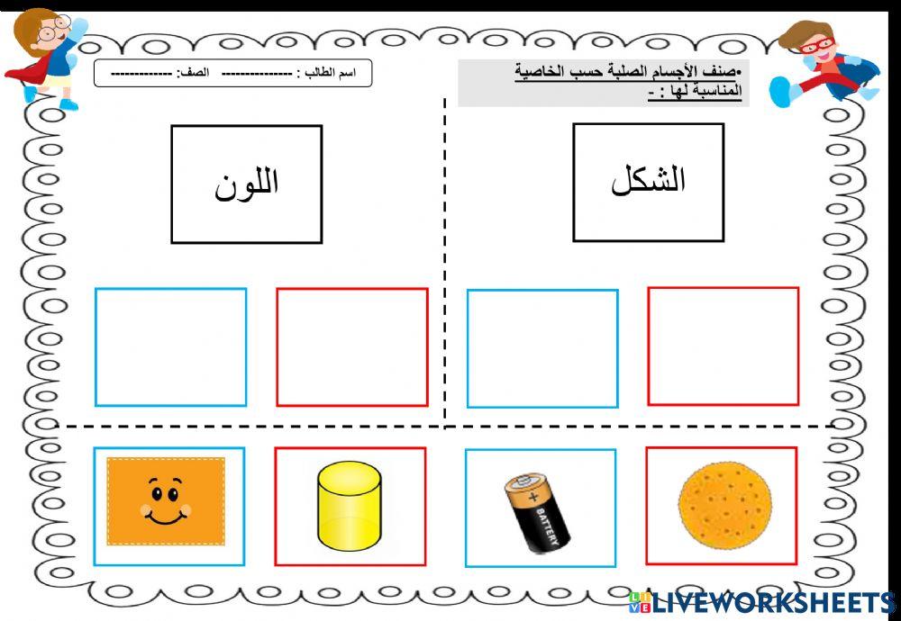 الاجسام الصلبة