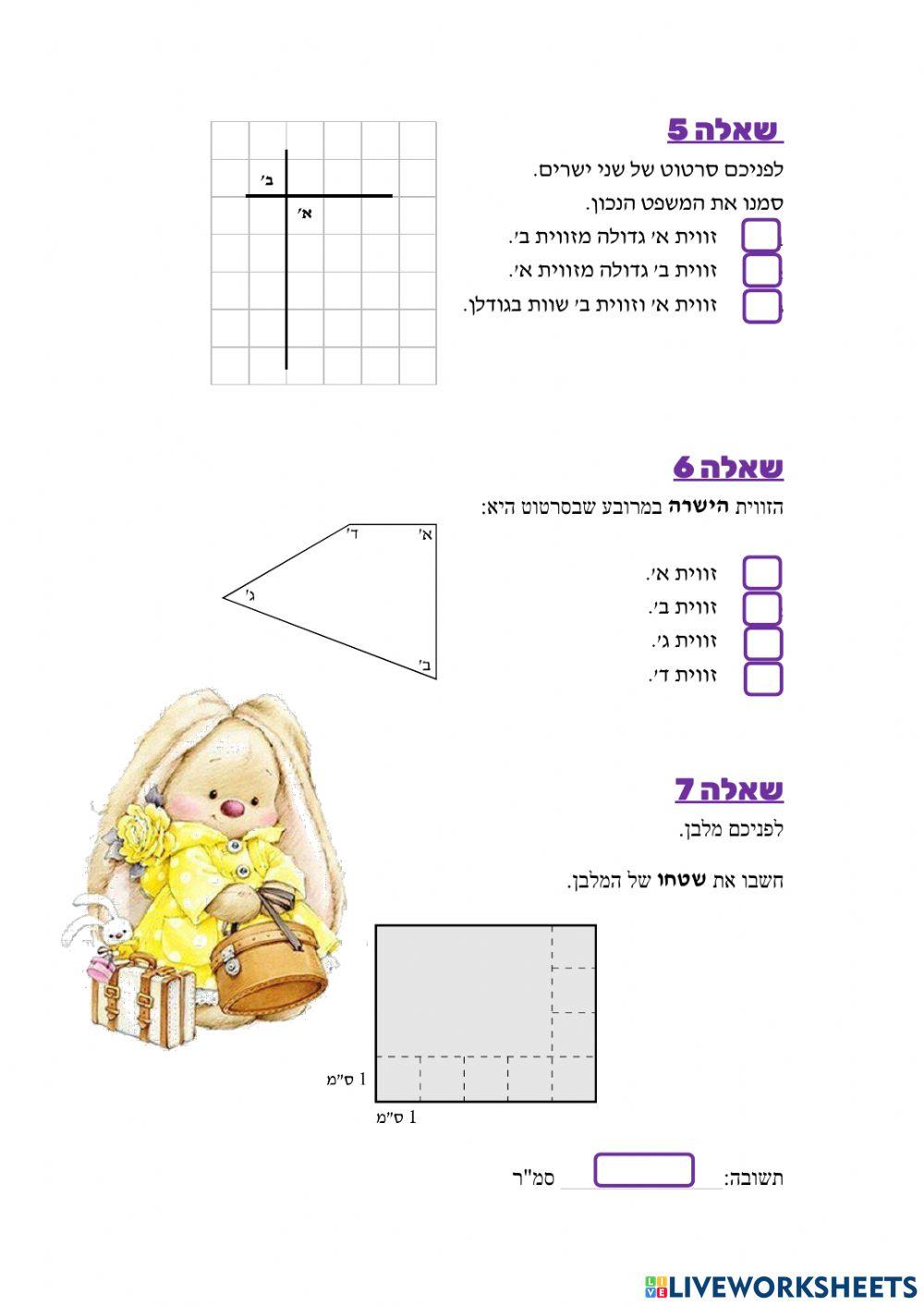 שאלות בגאומטריה