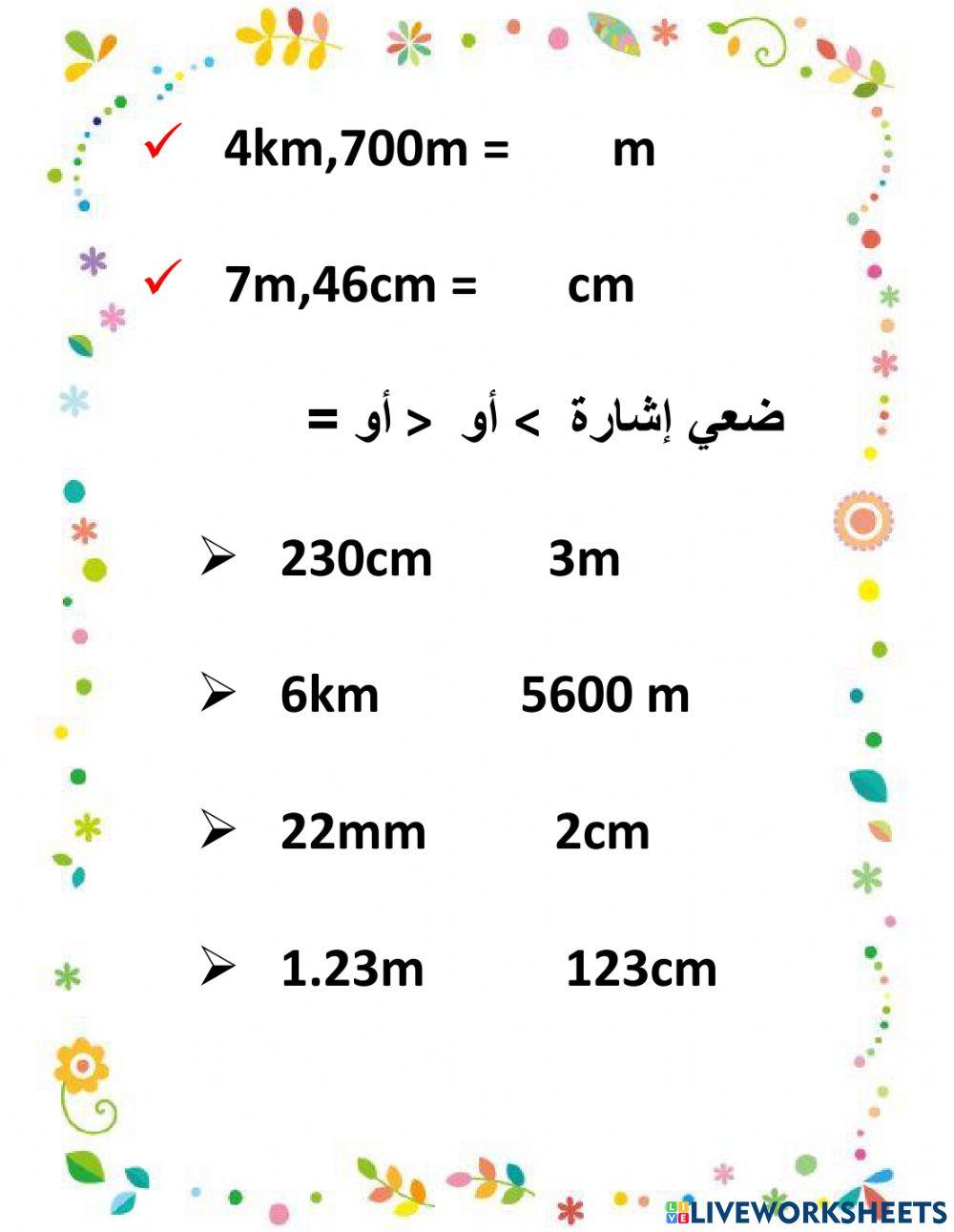 وحدات قياس الطول