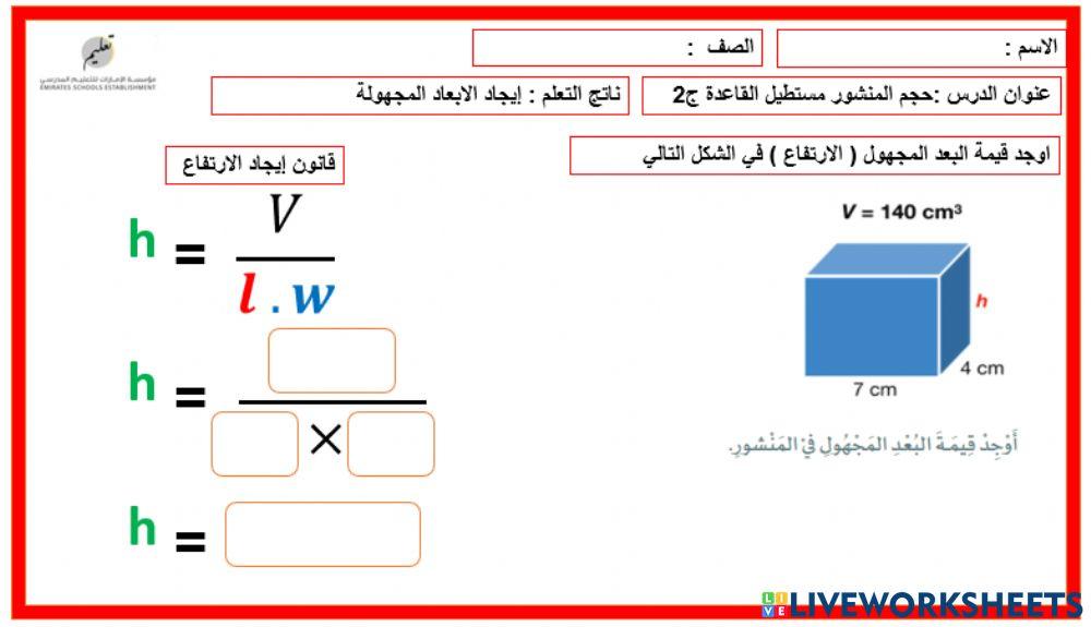 حجم المنشور الرباعي