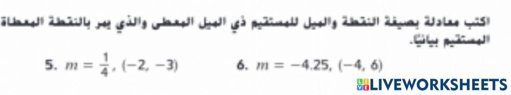 كتابة معادلة الخط المستقيم