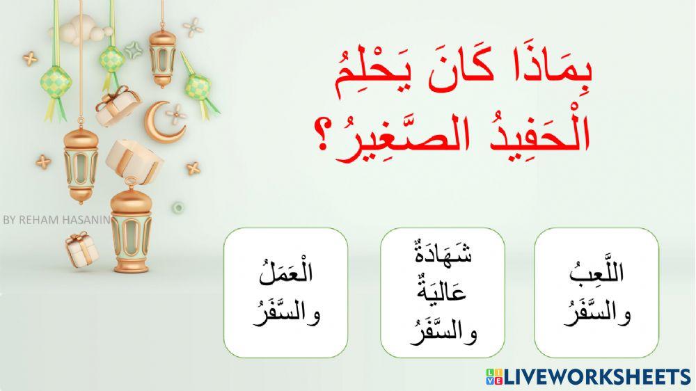 جدي يسألني عن أحلامي