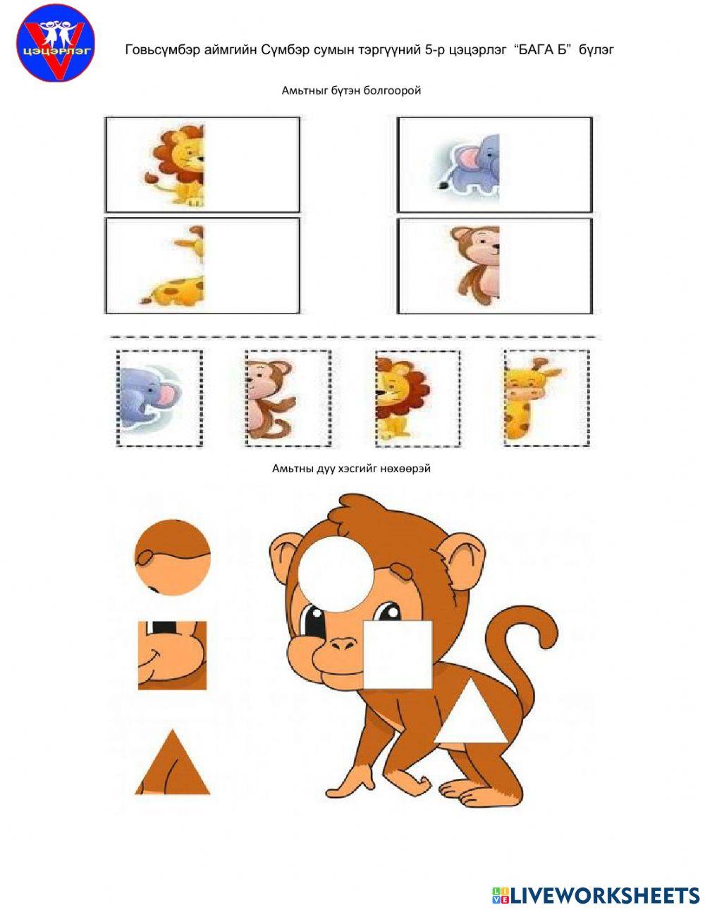 Даалгавар online activity | Live Worksheets