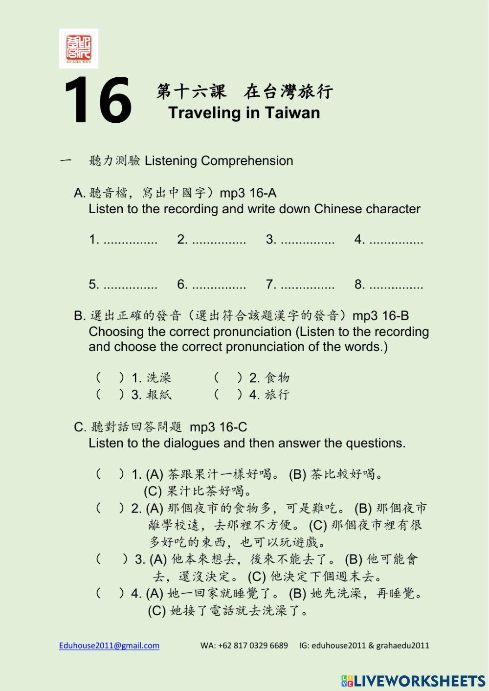 Modern Taiwan 1 Workbook Unit 16
