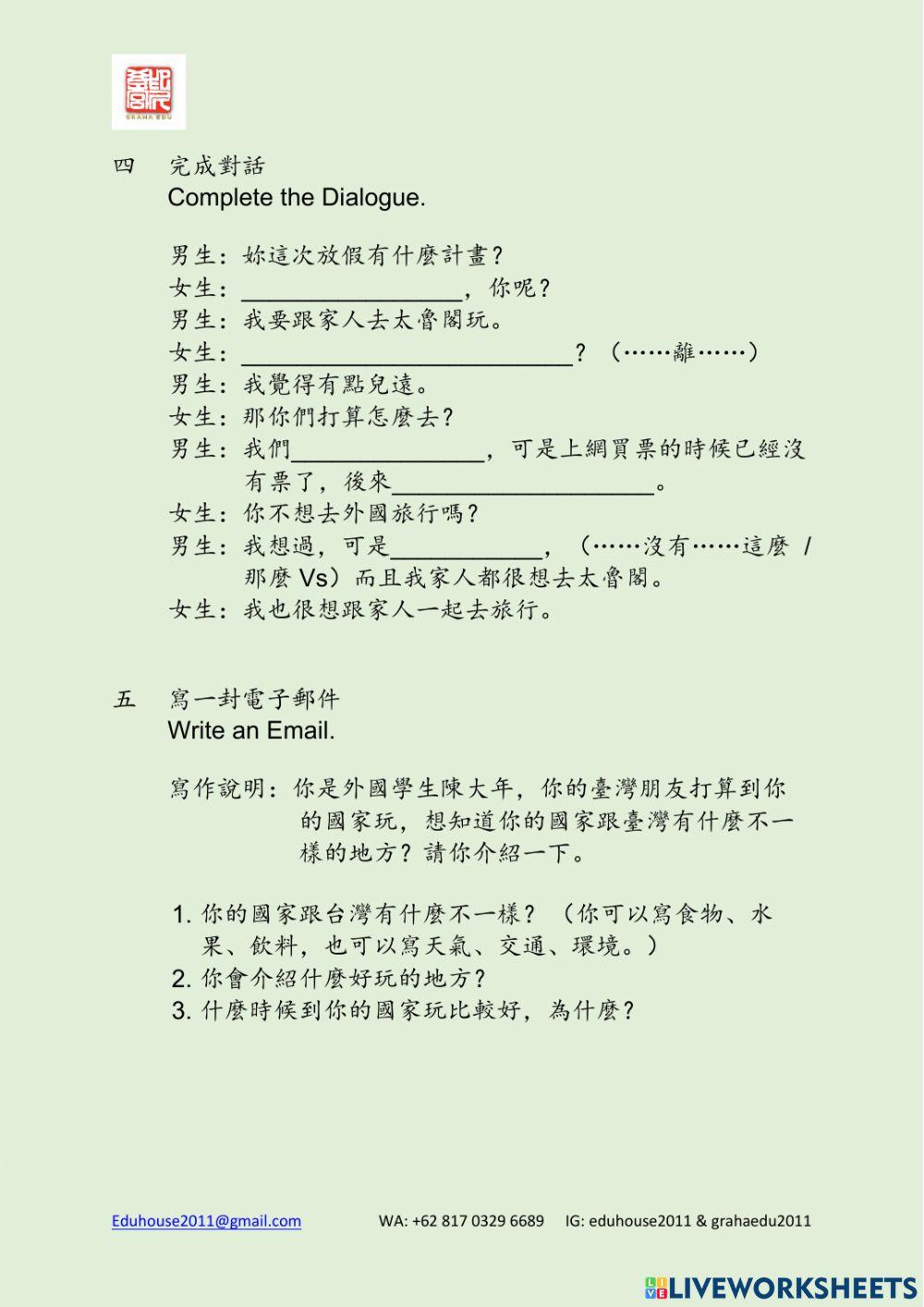 Modern Taiwan 1 Workbook Unit 16