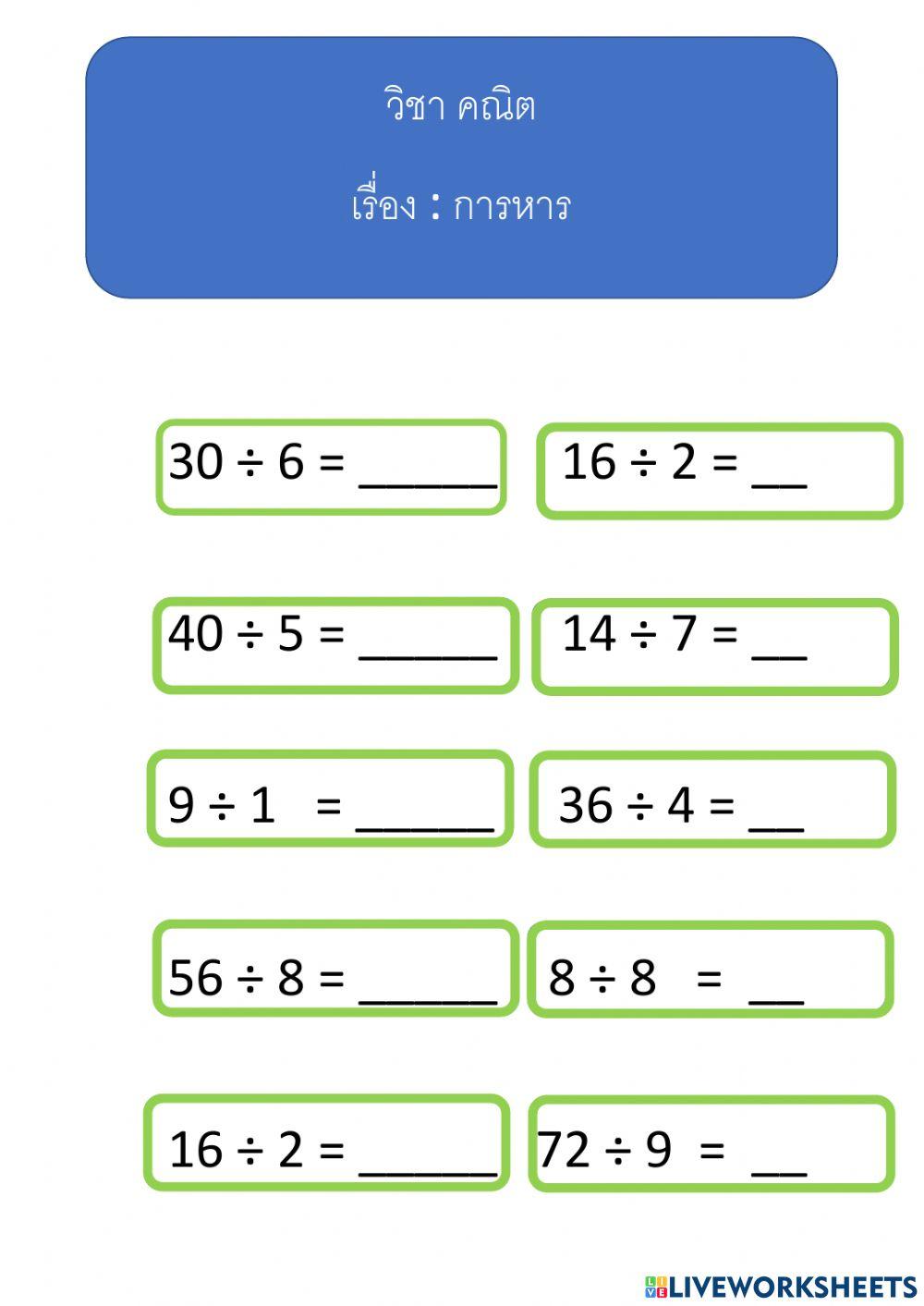 วิชา คณิต